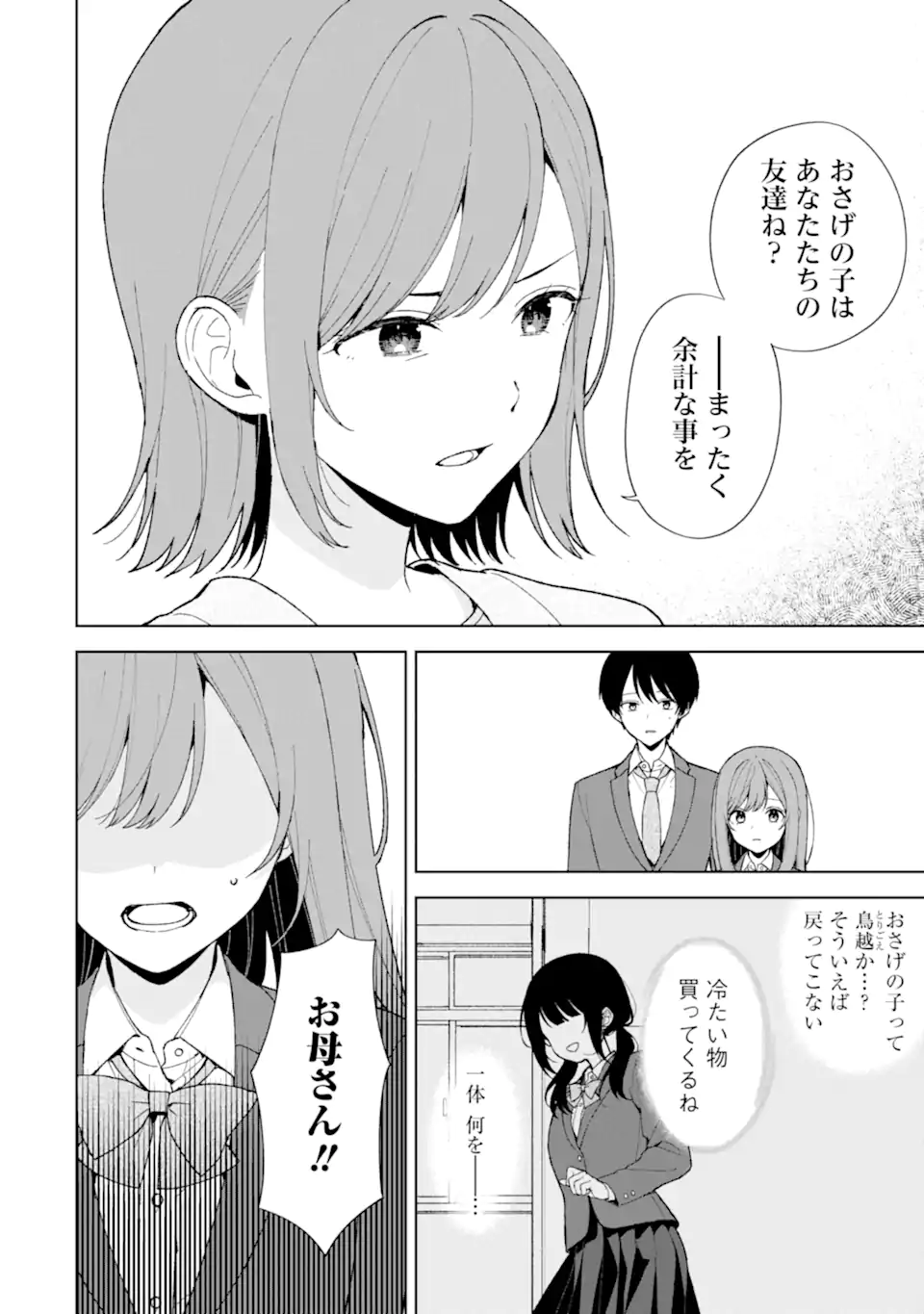 Chikan Saresou ni Natteiru S-kyuu Bishoujo wo Tasuketara Tonari no Seki no Osananajimi datta - Chapter 90.1_End - Page 2